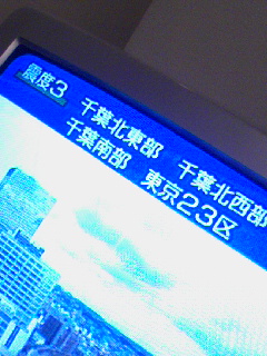 地震