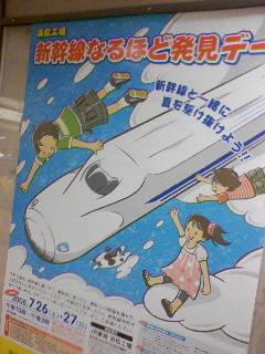 新幹線なるほど発見デー