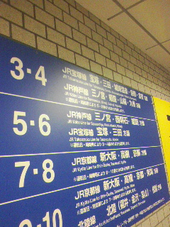 ３番線か４番線か５番線か６番線か