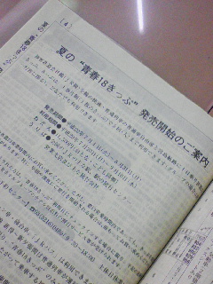 青春18きっぷのお知らせ