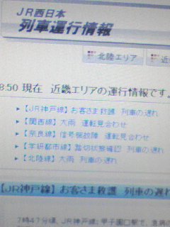 列車運行情報まとめページ
