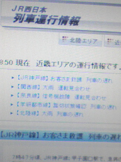 列車運行情報まとめページ