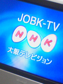 NHK総合＠大阪