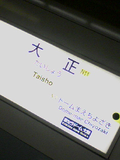 大正