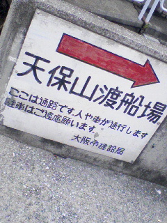船乗り場アッチ