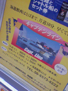 USJから海遊館まで片道600円