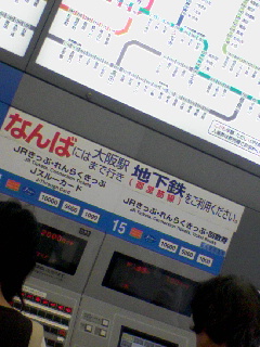 なんばは大阪駅経由で