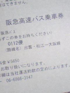 行きの交通手段