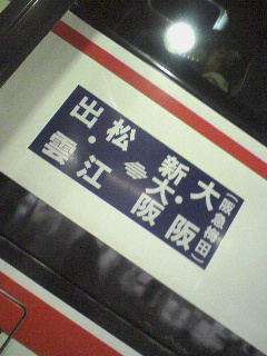 バス来た