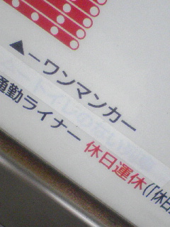 △―トイレのない列車