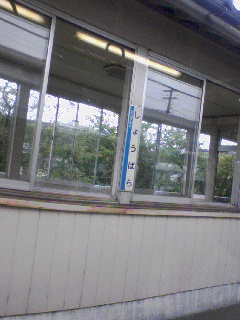 荘原着