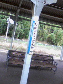 玉造温泉