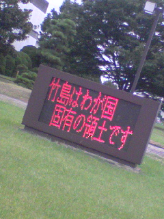 竹島はわが国固有の領土です