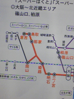 山陰での対応区間
