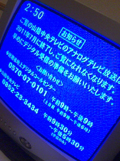 テレビ買い替え促進事業