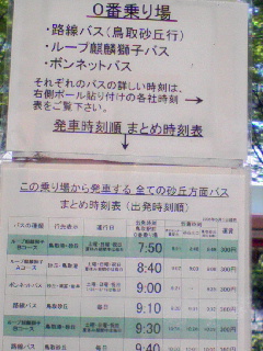 まとめ時刻表