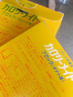 カロリーメイトポテト味