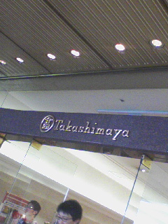 高島屋の郵便局