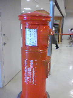 京都高島屋内郵便局