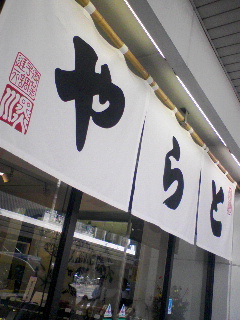 やらと