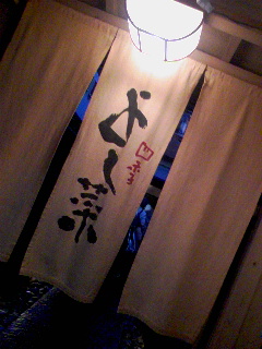 よし菜
