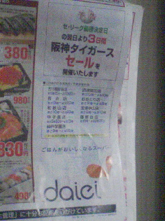 ダイエーのセール