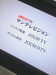 サンテレビ