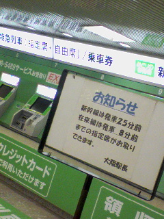 みどりの発券機