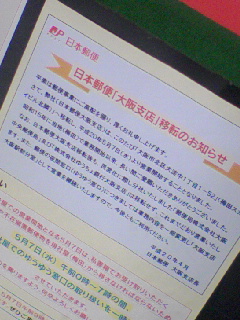 日本郵便大阪支店移転