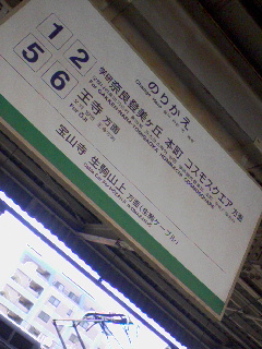 生駒ケーブル