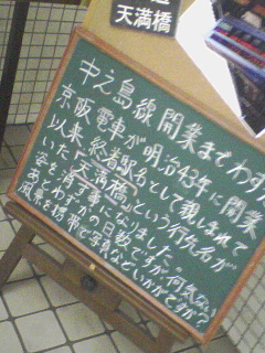 天満橋行きなくなる