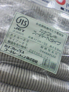 合成樹脂製可とう電線管