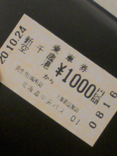 行きはバス
