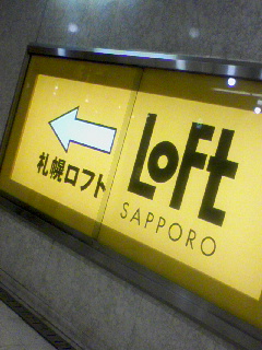 札幌ロフト