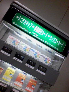 磁気カード販売機