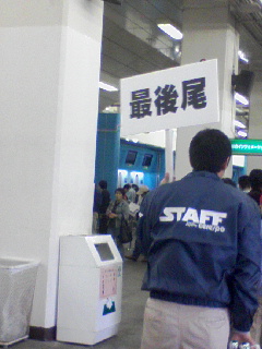 並ぶらしい