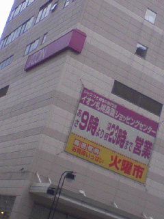 イオン桑園