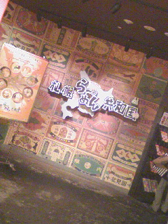 らーめん共和国