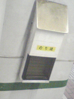 のりほ