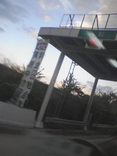 阪和道