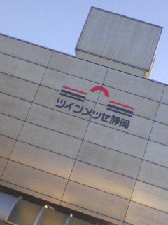 ツインメッセ静岡