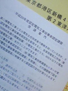 認定電気工事従事者認定講習受講案内