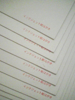 インクジェット用葉書