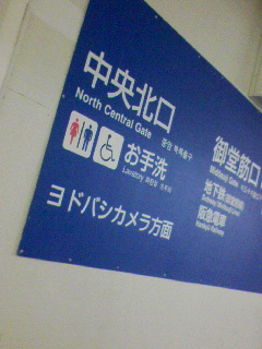 大阪駅