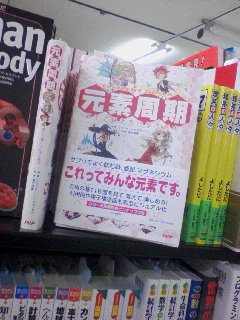 萌えて覚える化学の基本