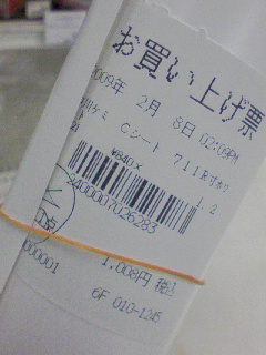白地入手