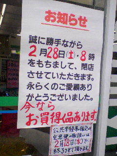 ファミマ閉店