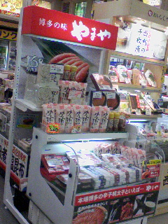 博多土産