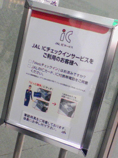 チェックインサービス