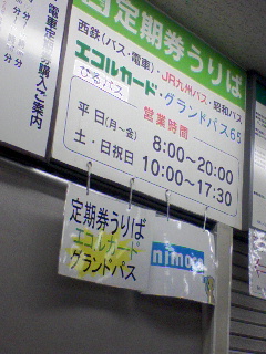 ニモカ売り場